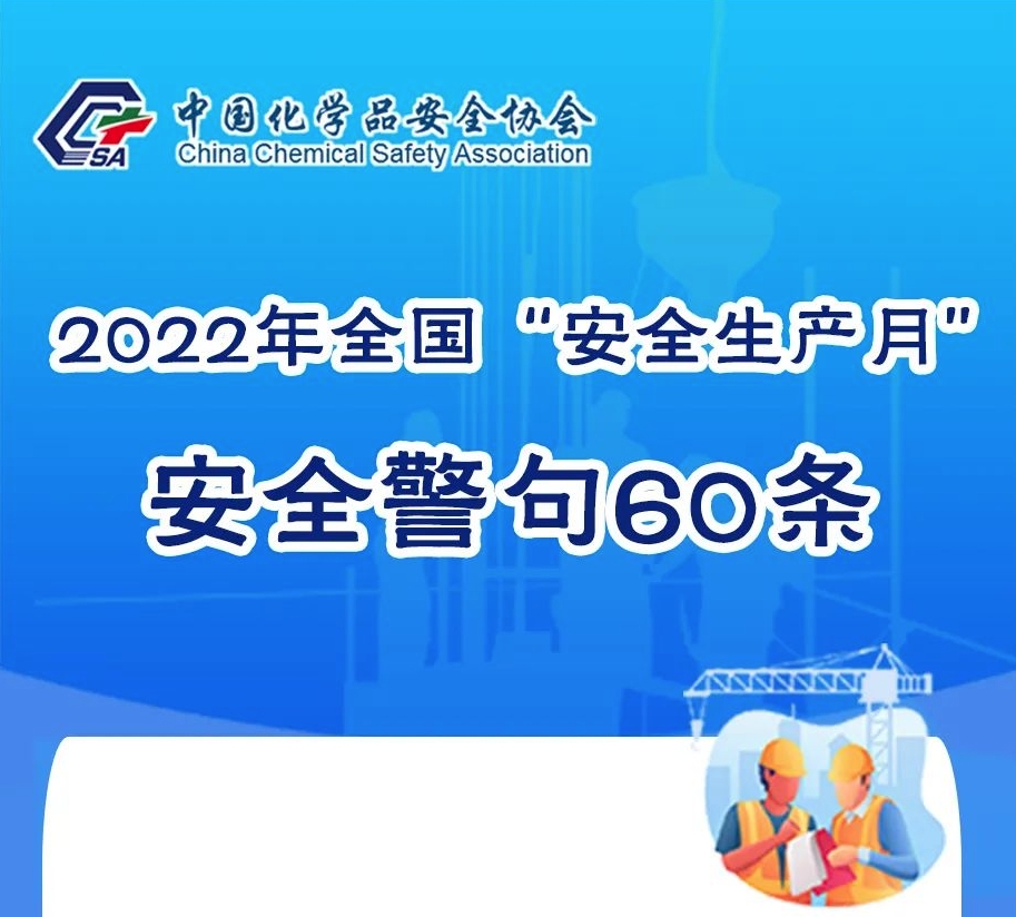 三、一连开展“清静生产万里行”活动，分类强化警示教育
