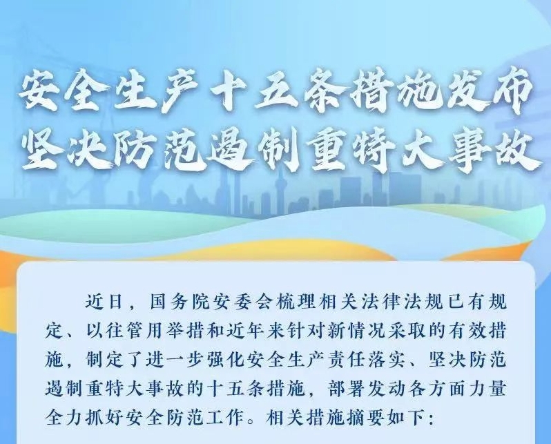 一、深入学习贯彻习近平总书记关于清静生产主要叙述，推动落实清静生产十五条步伐。