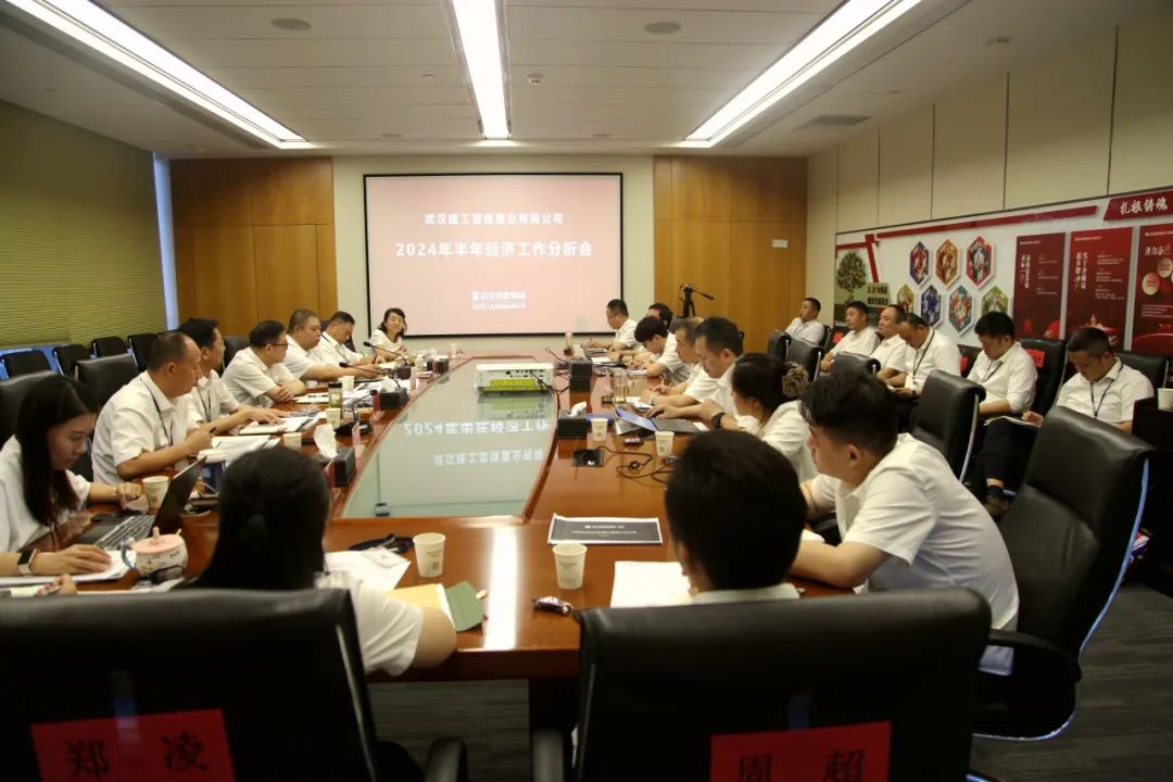 ag亚娱公司召开2024年半年经济事情剖析会