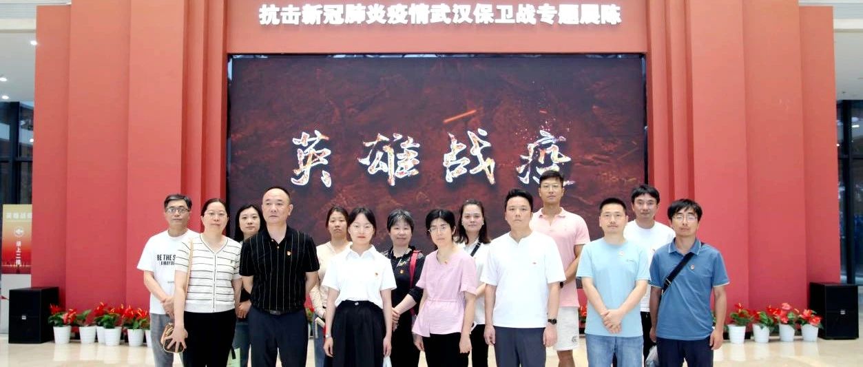 弘扬三大精神 勇担职责使命 ag亚娱公司组织抗疫精神主题展旅行活动