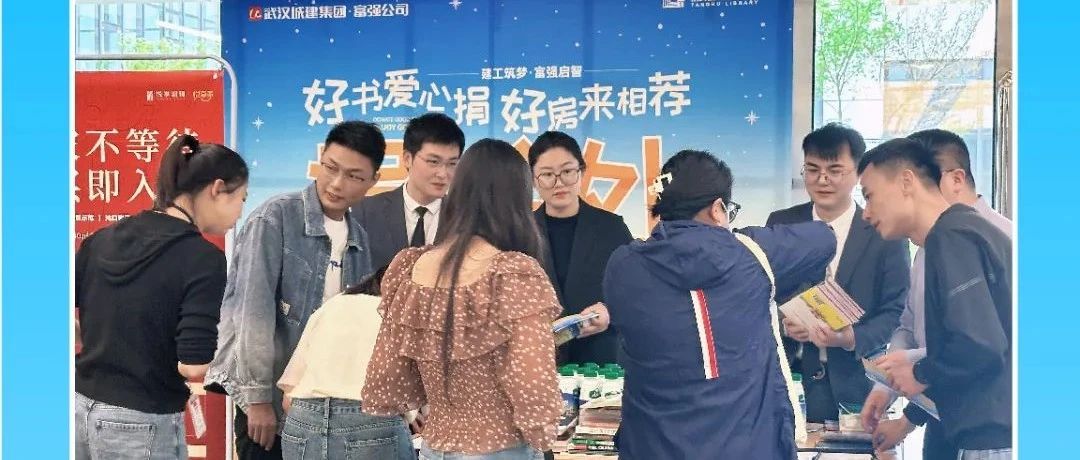 好书爱心捐 好房来相荐 ag亚娱公司2025年公益捐书活动圆满举行